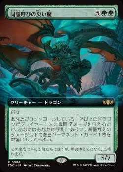 画像1: 【拡張枠】【日本語版】同腹呼びの災い魔/Broodcaller Scourge