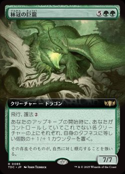 画像1: 【拡張枠】【日本語版】林冠の巨龍/Canopy Gargantuan