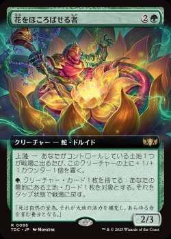 画像1: 【拡張枠】【日本語版】花をほころばせる者/Floral Evoker