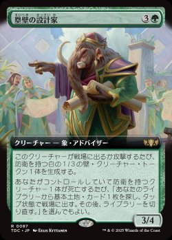 画像1: 【拡張枠】【日本語版】塁壁の設計家/Rampart Architect