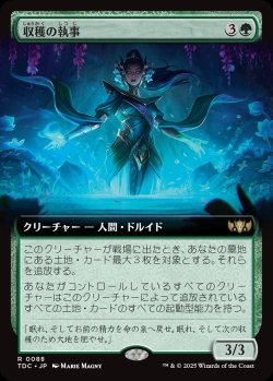 画像1: 【拡張枠】【日本語版】収穫の執事/Steward of the Harvest