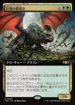 画像1: 【拡張枠】【日本語版】巨体の墓裂き/Colossal Grave-Reaver