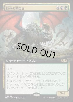 画像1: 【拡張枠】【日本語版】巨体の墓裂き/Colossal Grave-Reaver