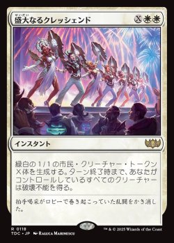 画像1: 【日本語版】盛大なるクレッシェンド/Grand Crescendo
