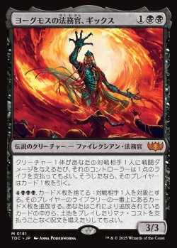 画像1: 【日本語版】ヨーグモスの法務官、ギックス/Gix, Yawgmoth Praetor