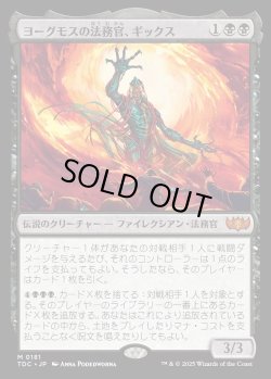画像1: 【日本語版】ヨーグモスの法務官、ギックス/Gix, Yawgmoth Praetor