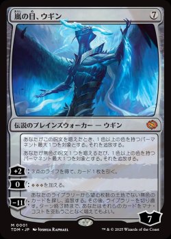 画像1: 【日本語版】嵐の目、ウギン/Ugin, Eye of the Storms