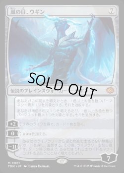 画像1: 【Foil】【日本語版】嵐の目、ウギン/Ugin, Eye of the Storms