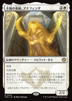 画像1: 【日本語版】不撓の系統、アナフェンザ/Anafenza, Unyielding Lineage