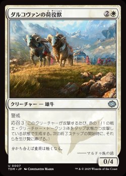 画像1: 【日本語版】ダルコヴァンの荷役獣/Dalkovan Packbeasts