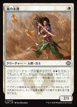 画像1: 【日本語版】嵐の末裔/Descendant of Storms