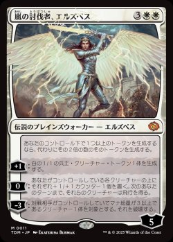 画像1: 【日本語版】嵐の討伐者、エルズペス/Elspeth, Storm Slayer