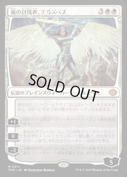 画像1: 【Foil】【日本語版】嵐の討伐者、エルズペス/Elspeth, Storm Slayer