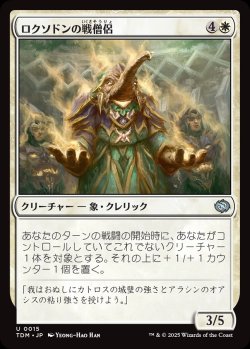 画像1: 【日本語版】ロクソドンの戦僧侶/Loxodon Battle Priest