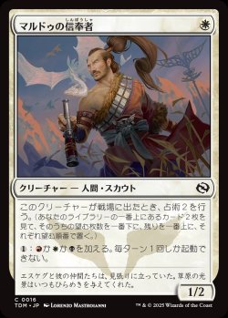 画像1: 【日本語版】マルドゥの信奉者/Mardu Devotee
