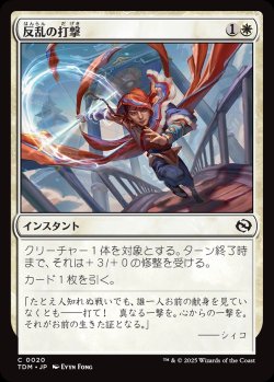 画像1: 【日本語版】反乱の打撃/Rebellious Strike