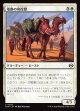 【日本語版】塩路の荷役獣/Salt Road Packbeast