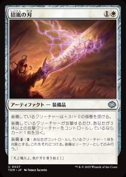 画像1: 【日本語版】招嵐の刃/Stormbeacon Blade