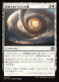 画像1: 【日本語版】充溢するドラゴンの嵐/Teeming Dragonstorm