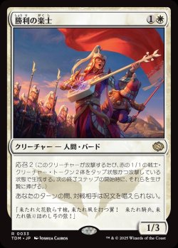 画像1: 【日本語版】勝利の楽士/Voice of Victory