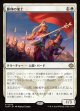 【日本語版】勝利の楽士/Voice of Victory