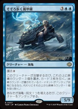 画像1: 【日本語版】そぞろ歩く嵐甲羅/Ambling Stormshell