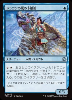 画像1: 【日本語版】ドラゴンの嵐の予報者/Dragonstorm Forecaster