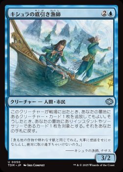 画像1: 【日本語版】キシュラの底引き漁師/Kishla Trawlers