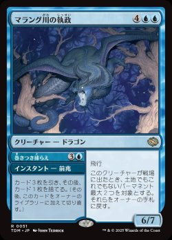 画像1: 【日本語版】マラング川の執政+巻きつき捕らえ/Marang River Regent  + Coil and Catch