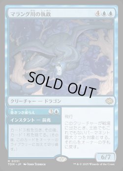 画像1: 【Foil】【日本語版】マラング川の執政+巻きつき捕らえ/Marang River Regent  + Coil and Catch
