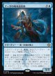 【日本語版】ナーガの肉体造形師/Naga Fleshcrafter
