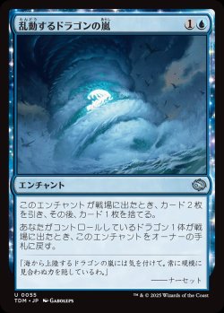 画像1: 【日本語版】乱動するドラゴンの嵐/Roiling Dragonstorm