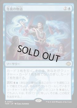 画像1: 【Foil】【日本語版】冬夜の物語/Winternight Stories