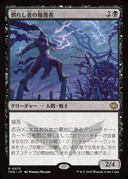 画像1: 【日本語版】倒れし者の報復者/Avenger of the Fallen