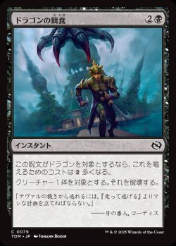 画像1: 【日本語版】ドラゴンの餌食/Dragon's Prey