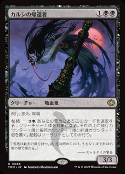 画像1: 【日本語版】カルシの帰還者/Qarsi Revenant