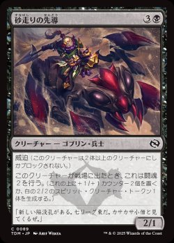 画像1: 【日本語版】砂走りの先導/Sandskitter Outrider