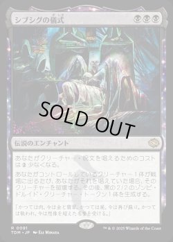 画像1: 【Foil】【日本語版】シブシグの儀式/The Sibsig Ceremony