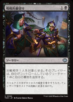 画像1: 【日本語版】戦略的裏切り/Strategic Betrayal