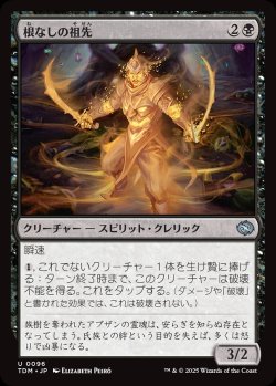 画像1: 【日本語版】根なしの祖先/Unrooted Ancestor