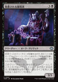画像1: 【日本語版】敬慕される嵐唱者/Venerated Stormsinger