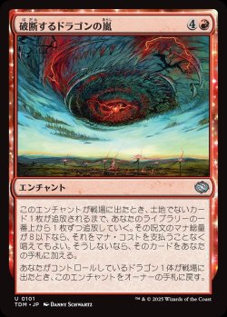 画像1: 【日本語版】破断するドラゴンの嵐/Breaching Dragonstorm
