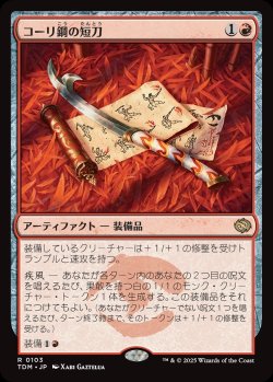 画像1: 【日本語版】コーリ鋼の短刀/Cori-Steel Cutter