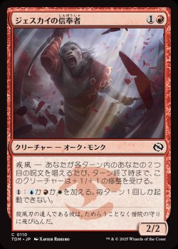 画像1: 【日本語版】ジェスカイの信奉者/Jeskai Devotee