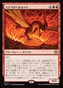 画像1: 【日本語版】マグマのヘルカイト/Magmatic Hellkite