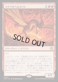 画像1: 【Foil】【日本語版】マグマのヘルカイト/Magmatic Hellkite