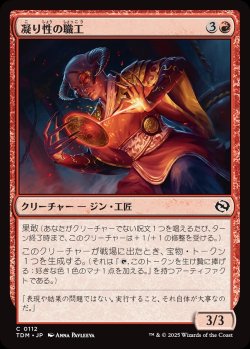 画像1: 【日本語版】凝り性の職工/Meticulous Artisan