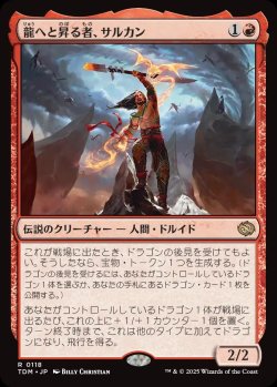 画像1: 【日本語版】龍へと昇る者、サルカン/Sarkhan, Dragon Ascendant