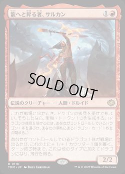 画像1: 【Foil】【日本語版】龍へと昇る者、サルカン/Sarkhan, Dragon Ascendant