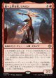 【日本語版】龍へと昇る者、サルカン/Sarkhan, Dragon Ascendant